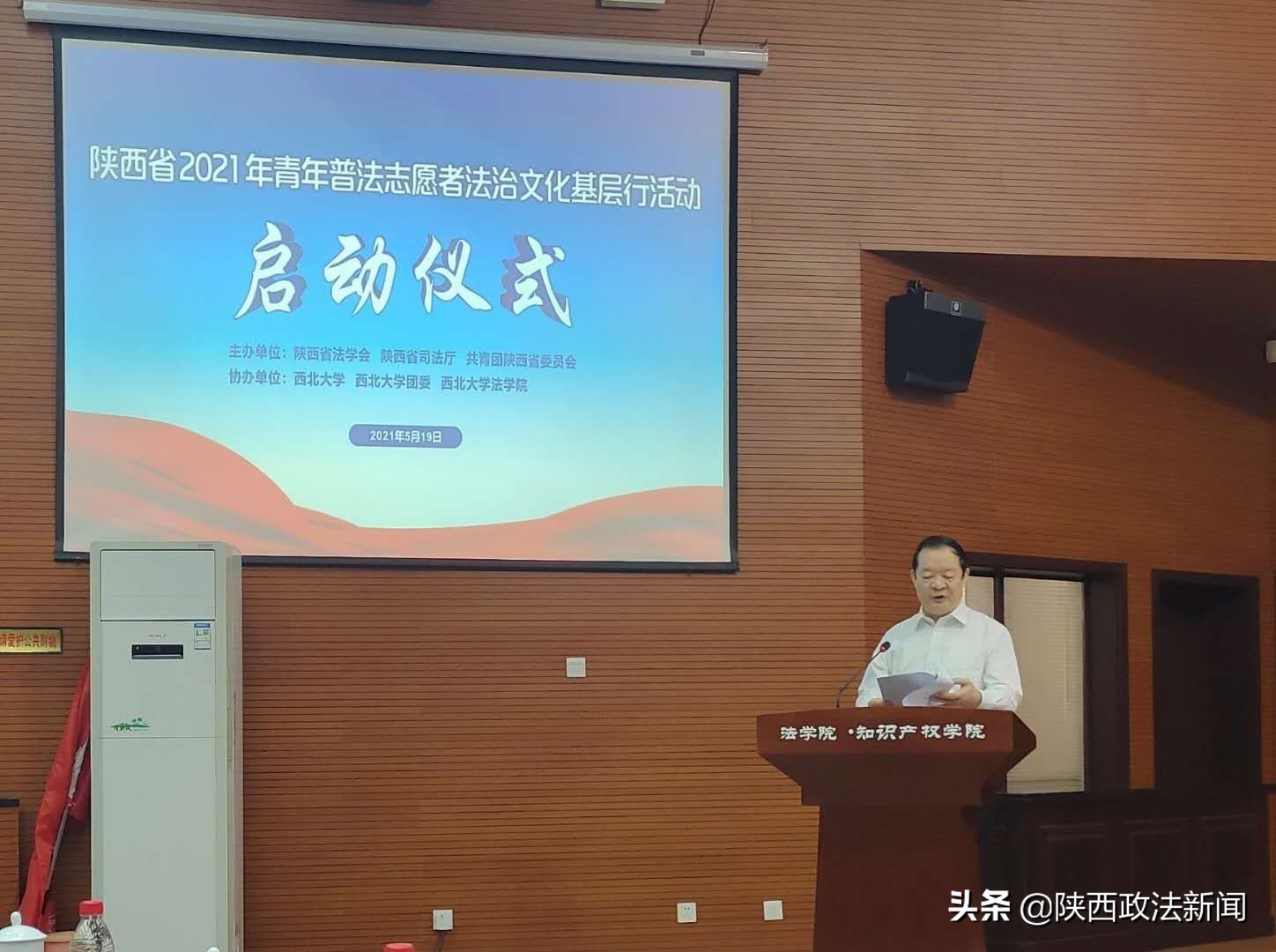 陕西省“2021年青年普法志愿者法治文化基层行”活动启动仪式在西安举行