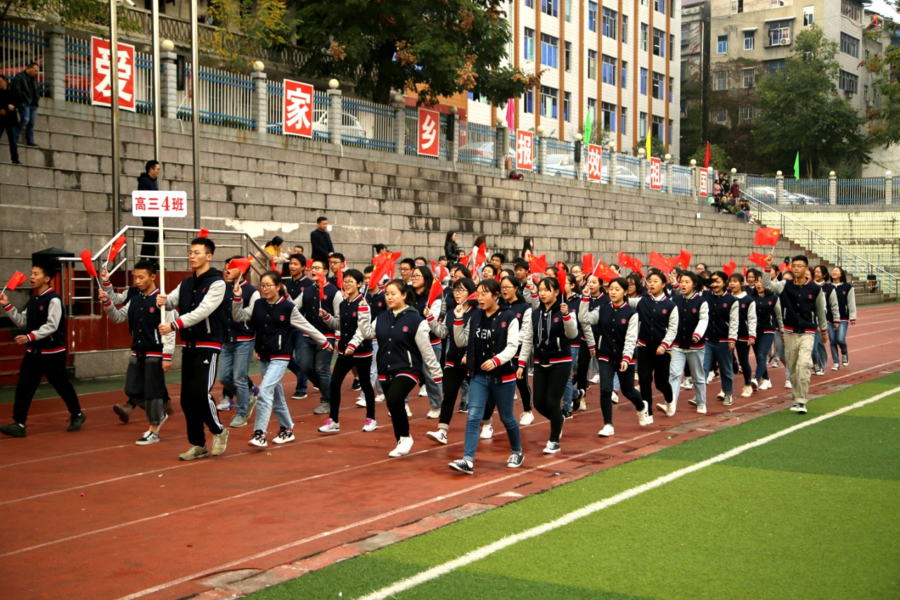 【重庆市巫溪中学】第六十七届田径运动会开幕式